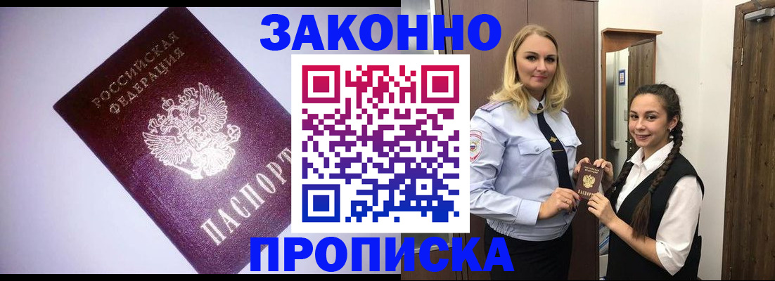 временная регистрация для всех в Апрелевке